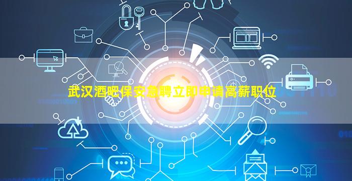 东莞酒吧招聘